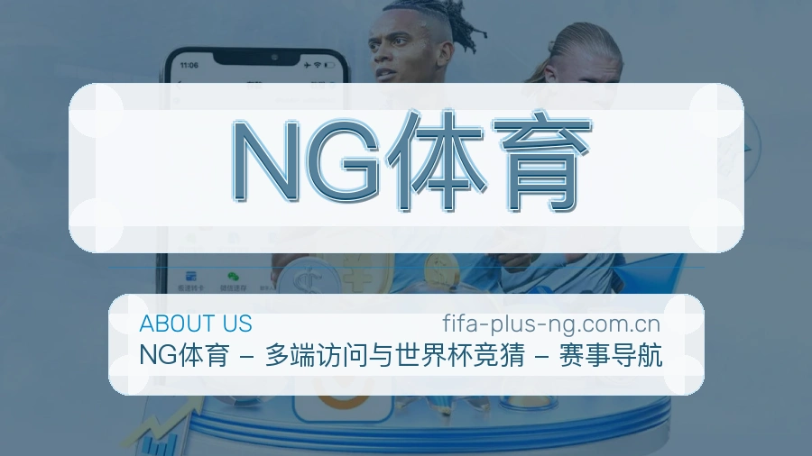 NG体育比赛日观看服务
